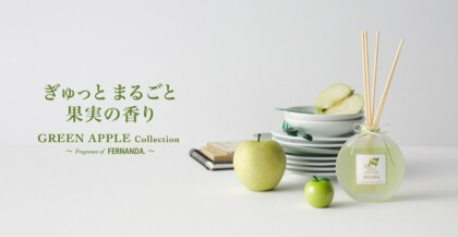 9月2日発売！！「FERNANDA」グリーンアップルの香りが新登場！