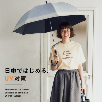 日傘ではじめる、UV対策！　