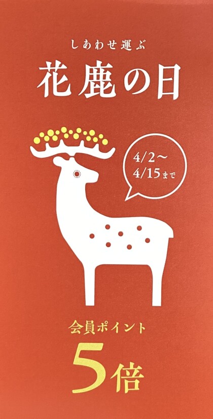 花鹿の日〜4/15まで【4月の麻】綿麻のちりめん織