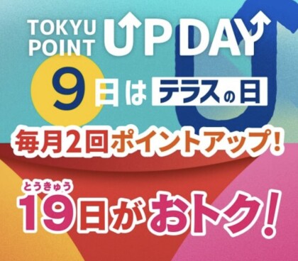 19の日💥ポイントアップデー↗↗