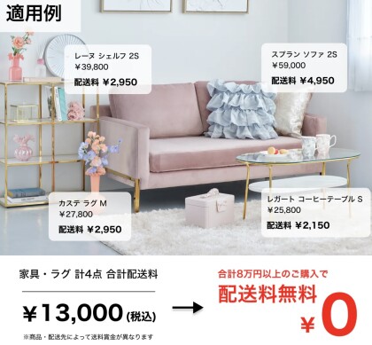 4/16まで！！配送料無料キャンペーン開催中！！