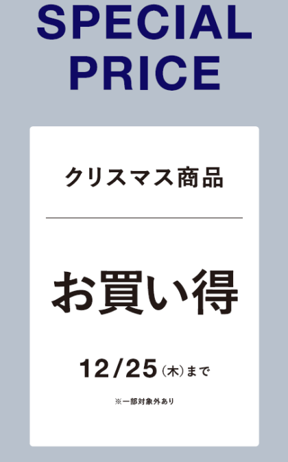 【20%OFF】クリスマス商品12月25日までスペシャルプライス🎄🎅✨