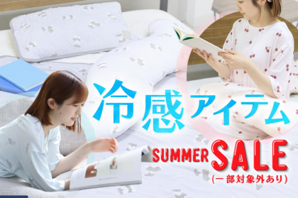 冷感アイテムがセール中！