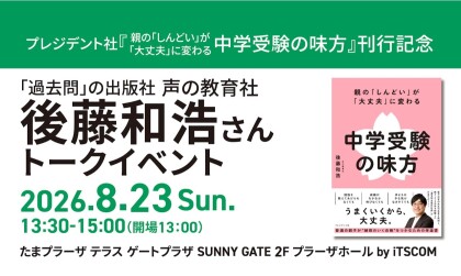 出版記念、トークイベント開催！！