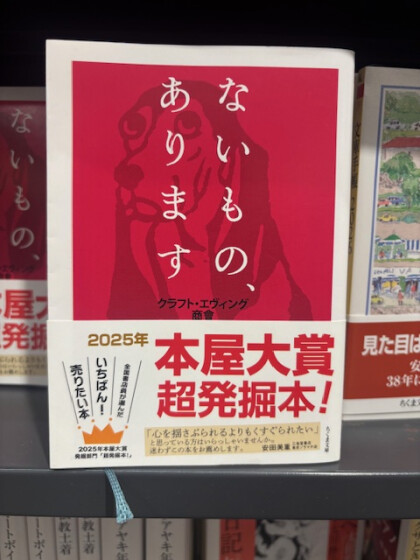 『ないもの、あります』（書名です）