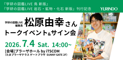 トークイベント＆サイン会開催！！