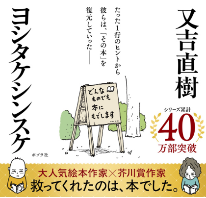 又吉直樹×ヨシタケシンスケの新刊発売📚