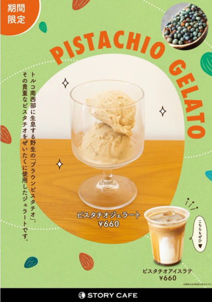 ピスタチオジェラート販売中❣️