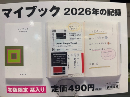 『マイブック2026』発売中!!