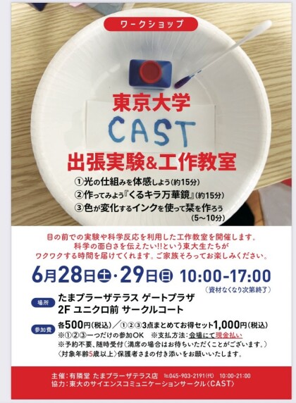 ワークショップのご案内