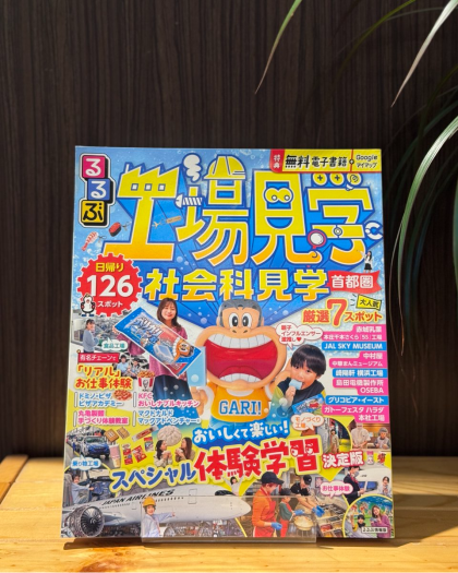 「家族でおでかけ！」におすすめの本