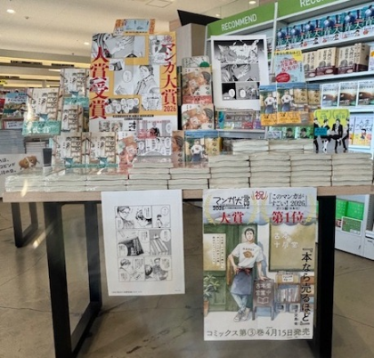 「マンガ大賞2026」ご存知ですか。