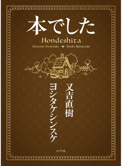 又吉直樹×ヨシタケシンスケの新刊発売📚