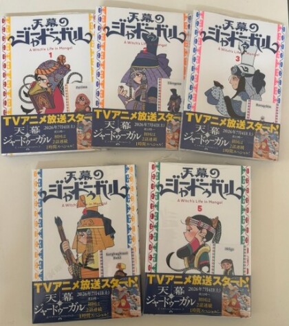 『天幕のジャードゥーガル』6巻発売です