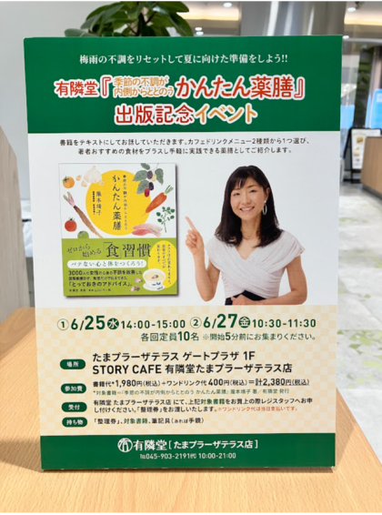 出版記念イベントを開催します📚