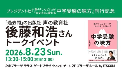 出版記念、トークイベント開催！！