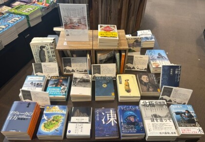 「冒険研究所書店」とは？