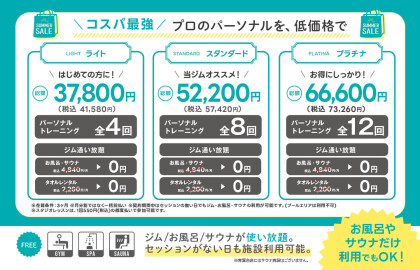 コスパ最強！パーソナルトレーニング夏の3ヶ月集中コース