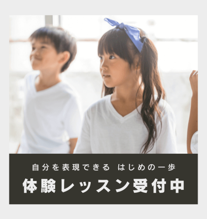 【非認知能力を育てる】ダンススクール！体験受付中♪