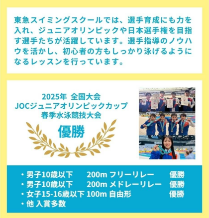 【泳げた！】駅近の東急スイミングスクール「体験レッスン」受付中！