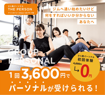 【少人数制セミパーソナル × ジム通い放題】お得なセットプラン！