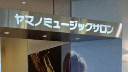 【音楽教室】レッスン室のご紹介　～ドラム＆ギター編～