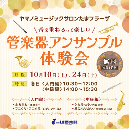 🎈管楽器アンサンブル体験会開催🎈
