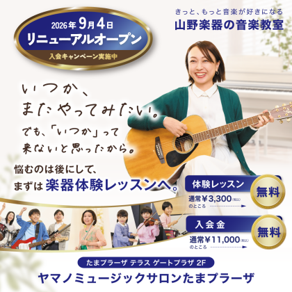 ＼＼✨今だけ✨／／無料体験&入会キャンペーン開催決定！！