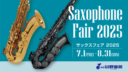 🎷7/1～Saxophone Fair 2025開催🎷