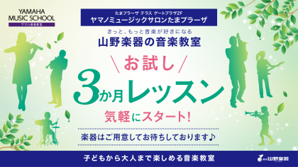 お試し３か月レッスン♪お申し込み受付中！