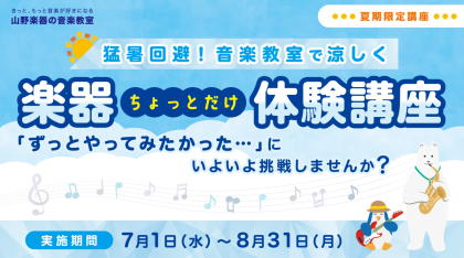 【ちょっとだけ講座も！】トロンボーンコース開講中！！