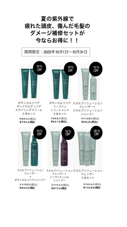 お得なセット割キャンペーン実施中！！