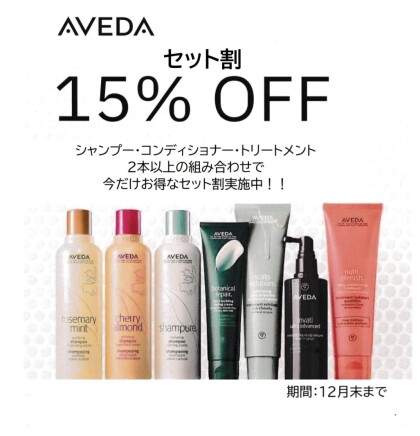 期間限定　お得なセット割！！