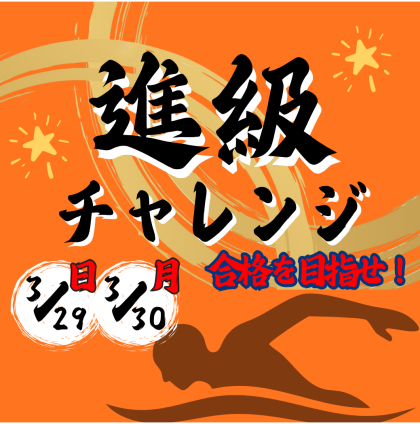 【春の短期教室】会員様限定イベント開催！目指せ合格！進級チャレンジ！