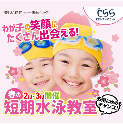 今年も開催！【春の短期教室】のお知らせ♪