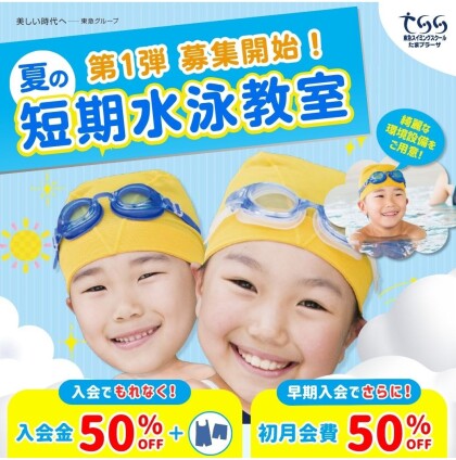 夏の短期水泳教室 第1弾【クロール集中レッスン】のお知らせ♪