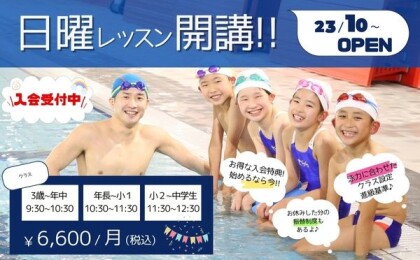 【新規開講】日曜日レッスン！新規お申込み受付中♪