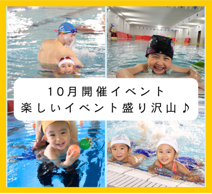 10月開催のイベント情報！楽しいイベント盛り沢山♪