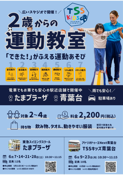 【6月分 申込開始！】2歳からの運動教室♪