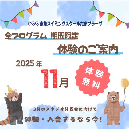 11月は、体験料無料！発表会に向けて今がチャンス♪
