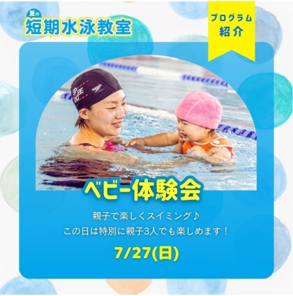 特別に保護者2名の参加が可能！【ベビー体験会】のお知らせ♪