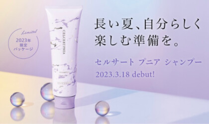 長い夏、自分らしく楽しむ準備を！