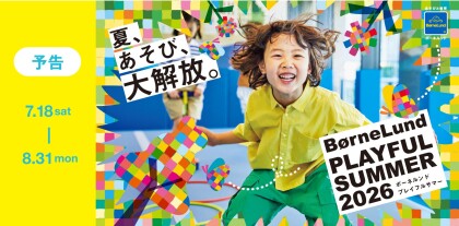 夕方からもお得に遊ぼう♪【夏休み限定！】イブニングパスを販売します！