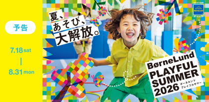 暑い夏を涼しいあそび場で！【夏休み限定】お得な1DAYパスのご案内♪