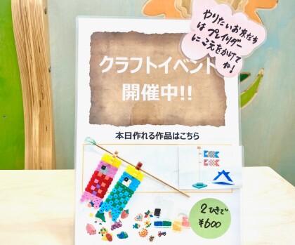 【キドキド入場者限定！】アイロンビーズでこいのぼりモチーフ作りができます！