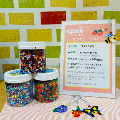 ハマビーズで春のモチーフづくり