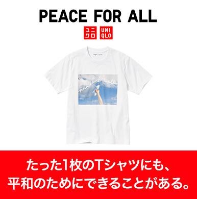 ユニクロから平和を願うチャリティＴシャツプロジェクト、”PEACE FOR ALL”