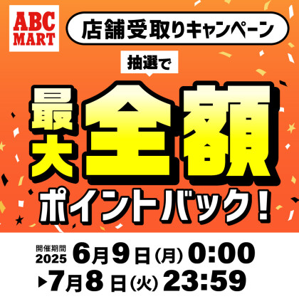 ✨💰店舗受取りキャンペーン開催中💰✨