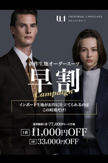 インポート生地早割キャンペーン