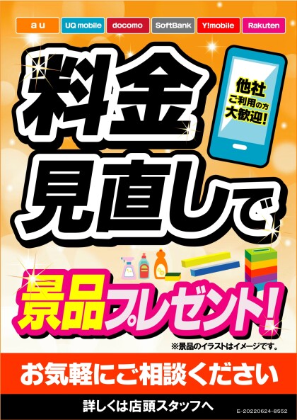 ★9/19(土)～9/23(祝・水)★ 料金見直し相談会開催！